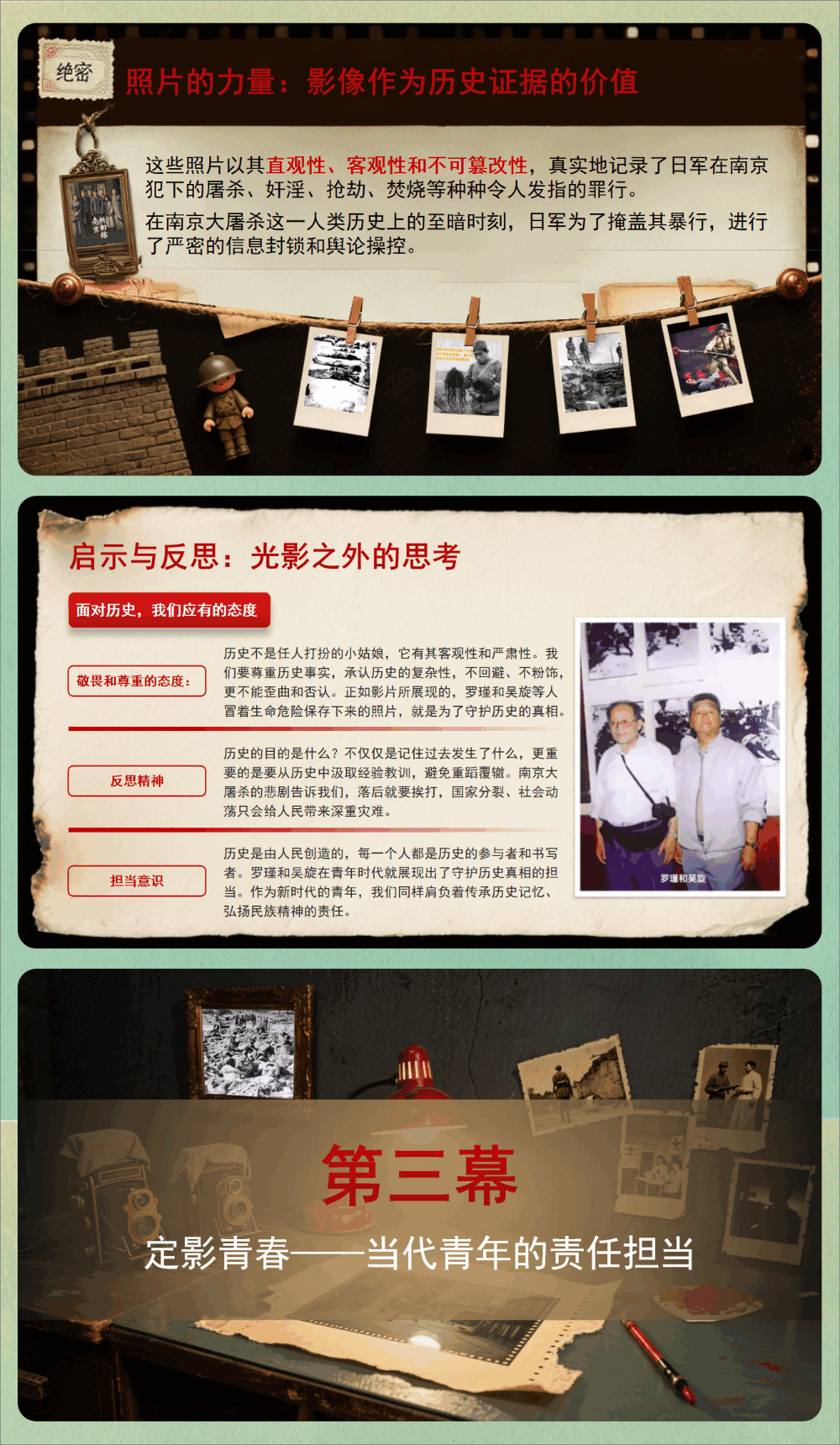 图片[9]-【通用】开学第一课：从《南京照相馆》看当代青年的责任担当-千羽教务资料网
