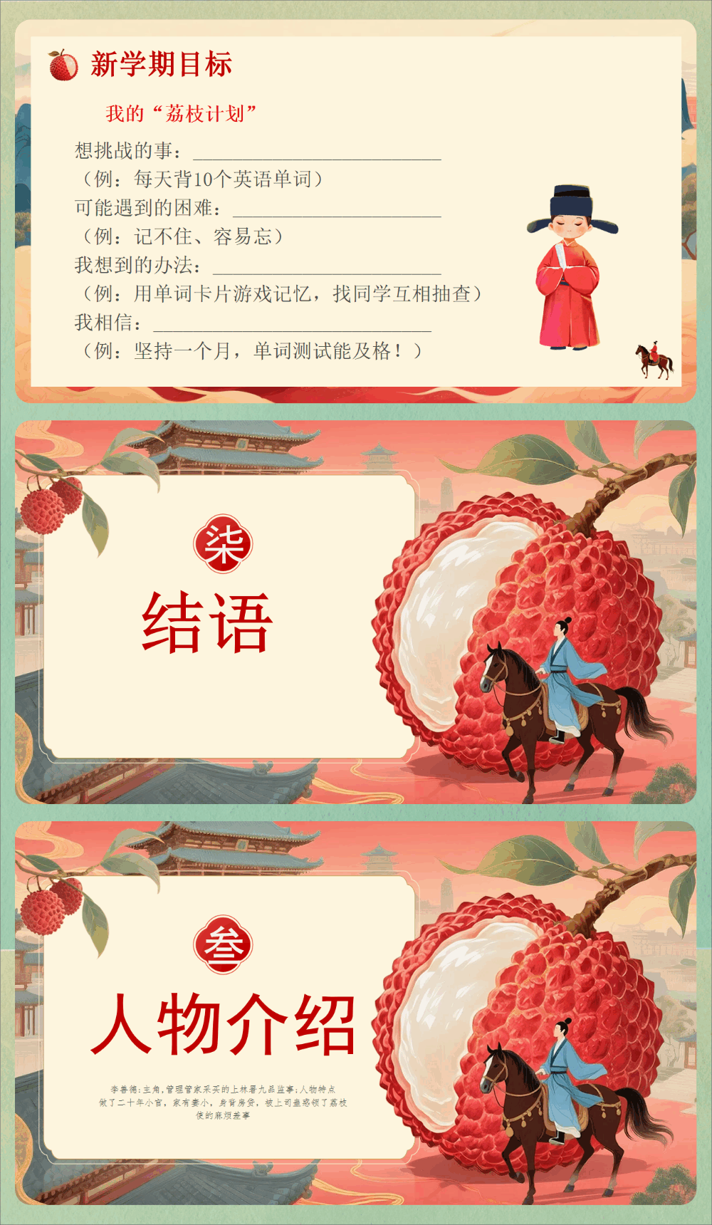图片[9]-【通用】【秋季】开学第一课：从《长安的荔枝》看新学期的勇气与坚持-千羽教务资料网