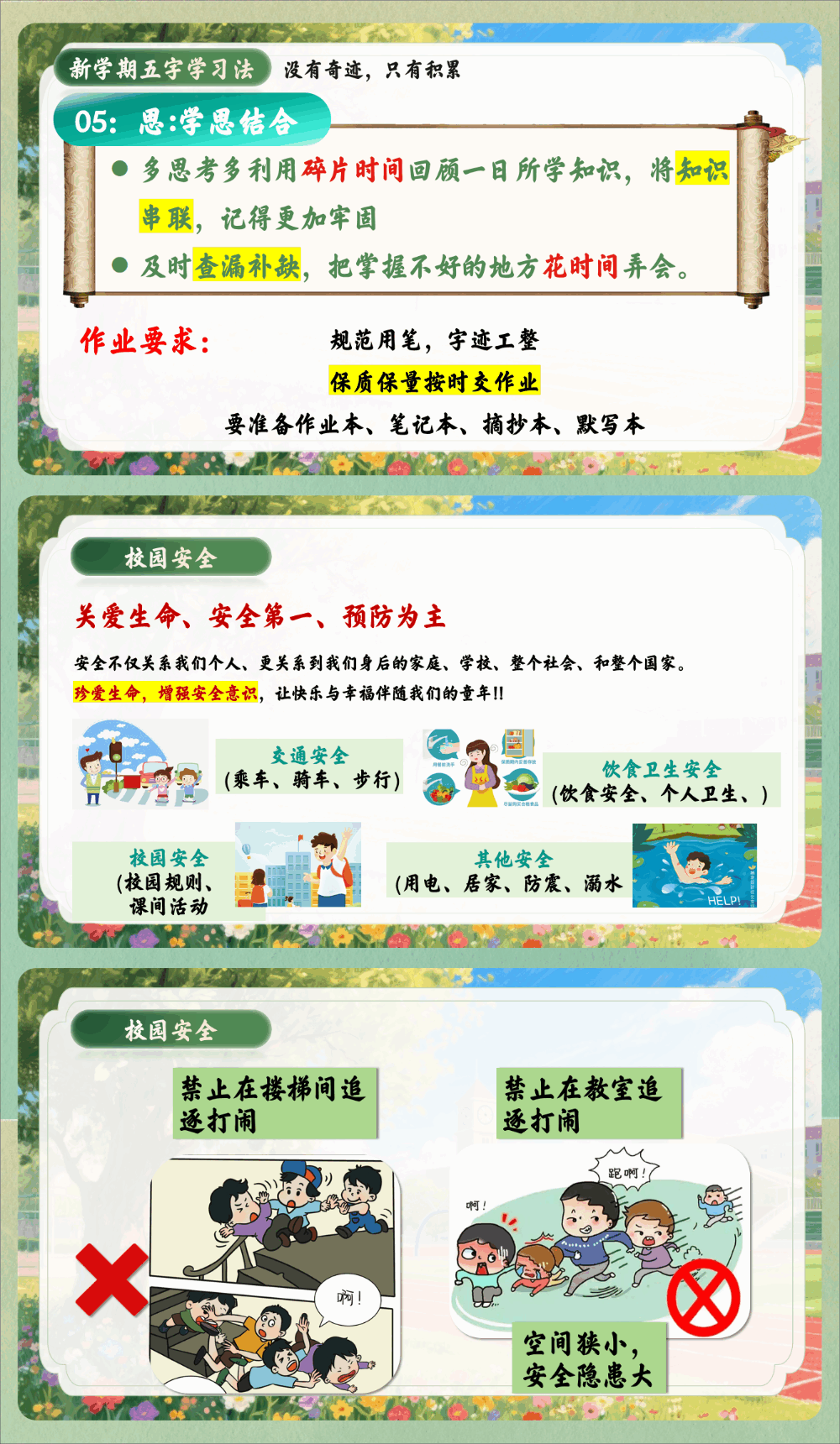 图片[9]-【通用】暑假开学收心第一课《新学期做闪光的自己》-千羽教务资料网