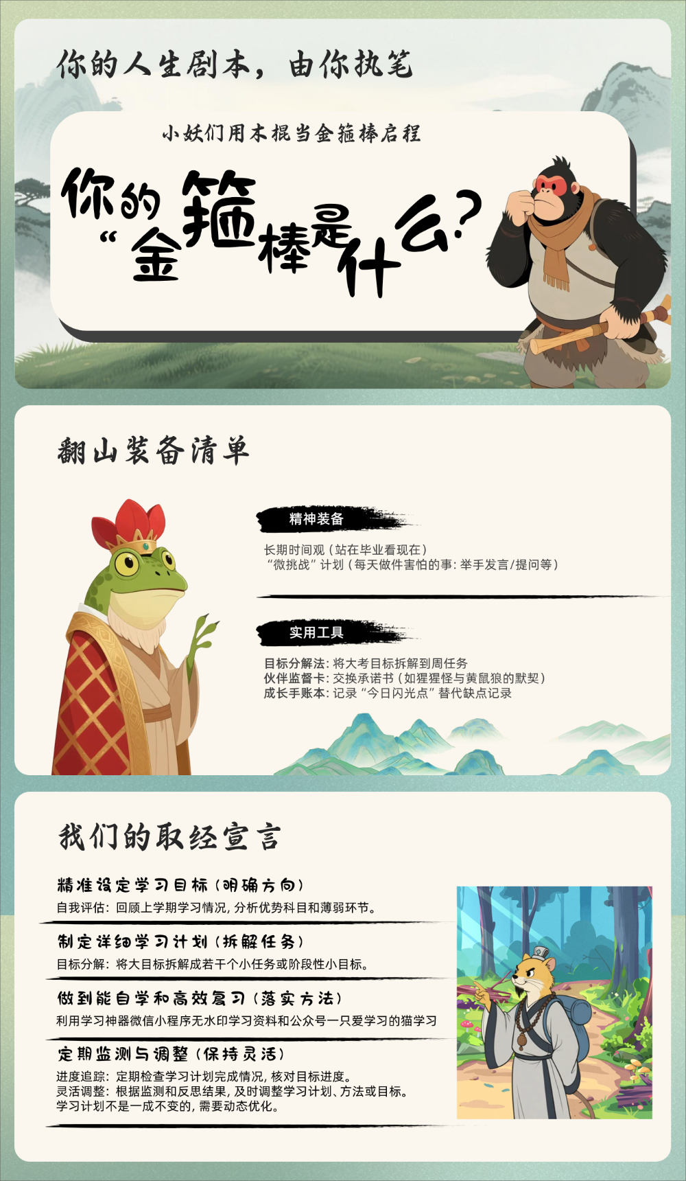 图片[7]-【通用】秋季开学第一课：翻越你的浪浪山，新学期勇敢出发-千羽教务资料网