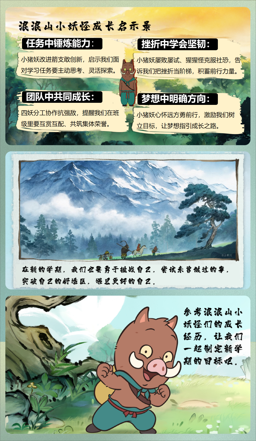 图片[7]-【通用】秋季开学第一课：浪浪山小妖怪，共筑新学期成长梦-千羽教务资料网