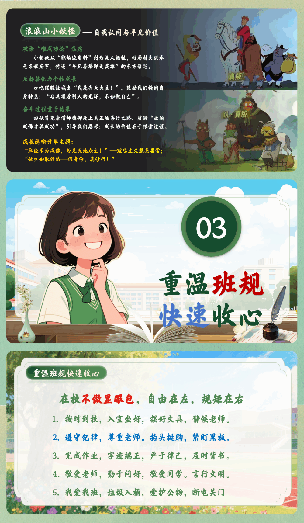 图片[7]-【通用】暑假开学收心第一课《新学期做闪光的自己》-千羽教务资料网