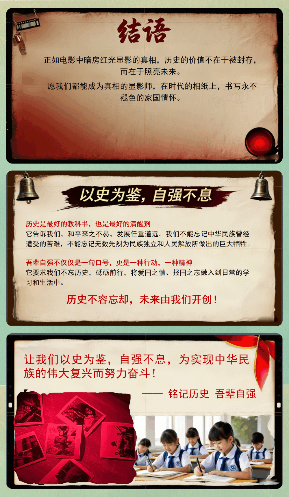图片[15]-【通用】开学第一课：从《南京照相馆》看当代青年的责任担当-千羽教务资料网