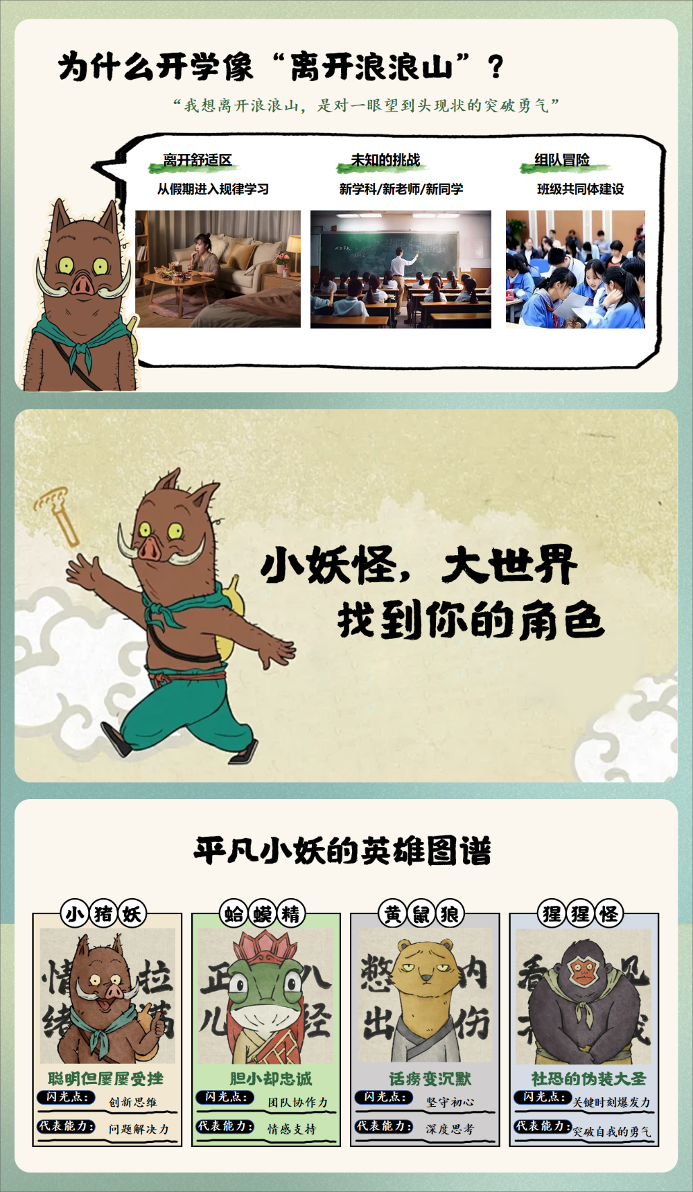 图片[3]-【通用】秋季开学第一课：勇翻浪浪山，挑战新学期-千羽教务资料网