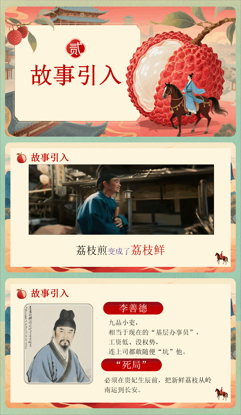 图片[3]-【通用】【秋季】开学第一课：从《长安的荔枝》看新学期的勇气与坚持-千羽教务资料网