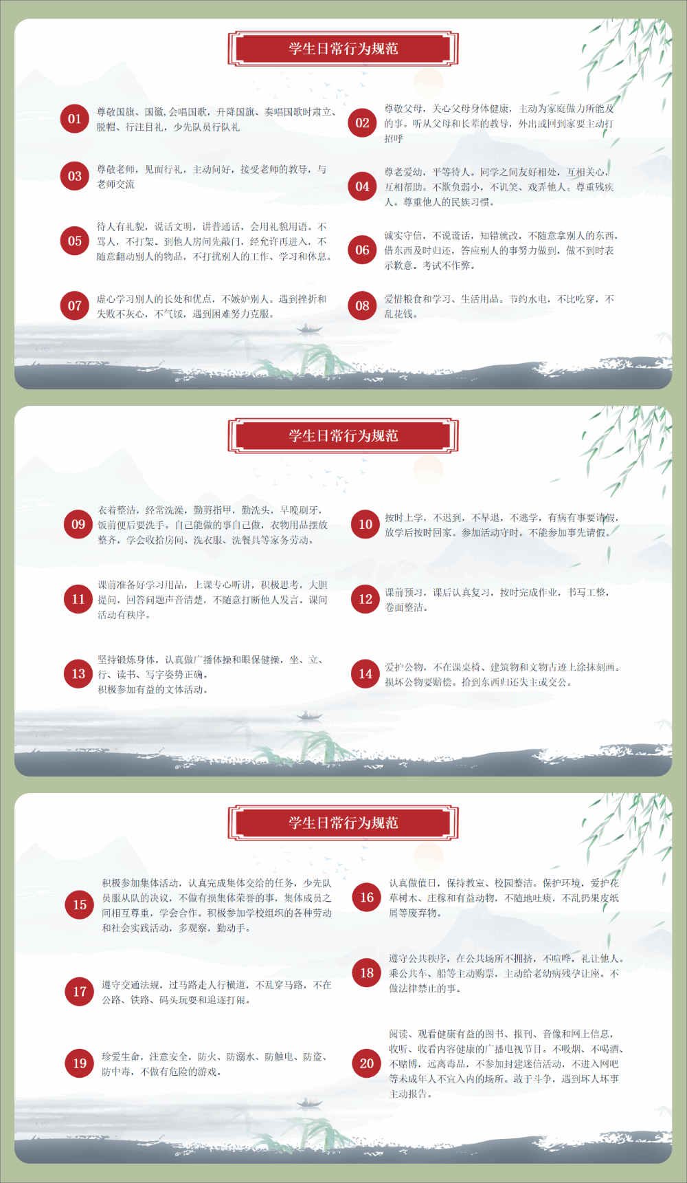 图片[4]-【通用】中小学开学第一课：立规矩，讲品行主题班会-千羽教务资料网