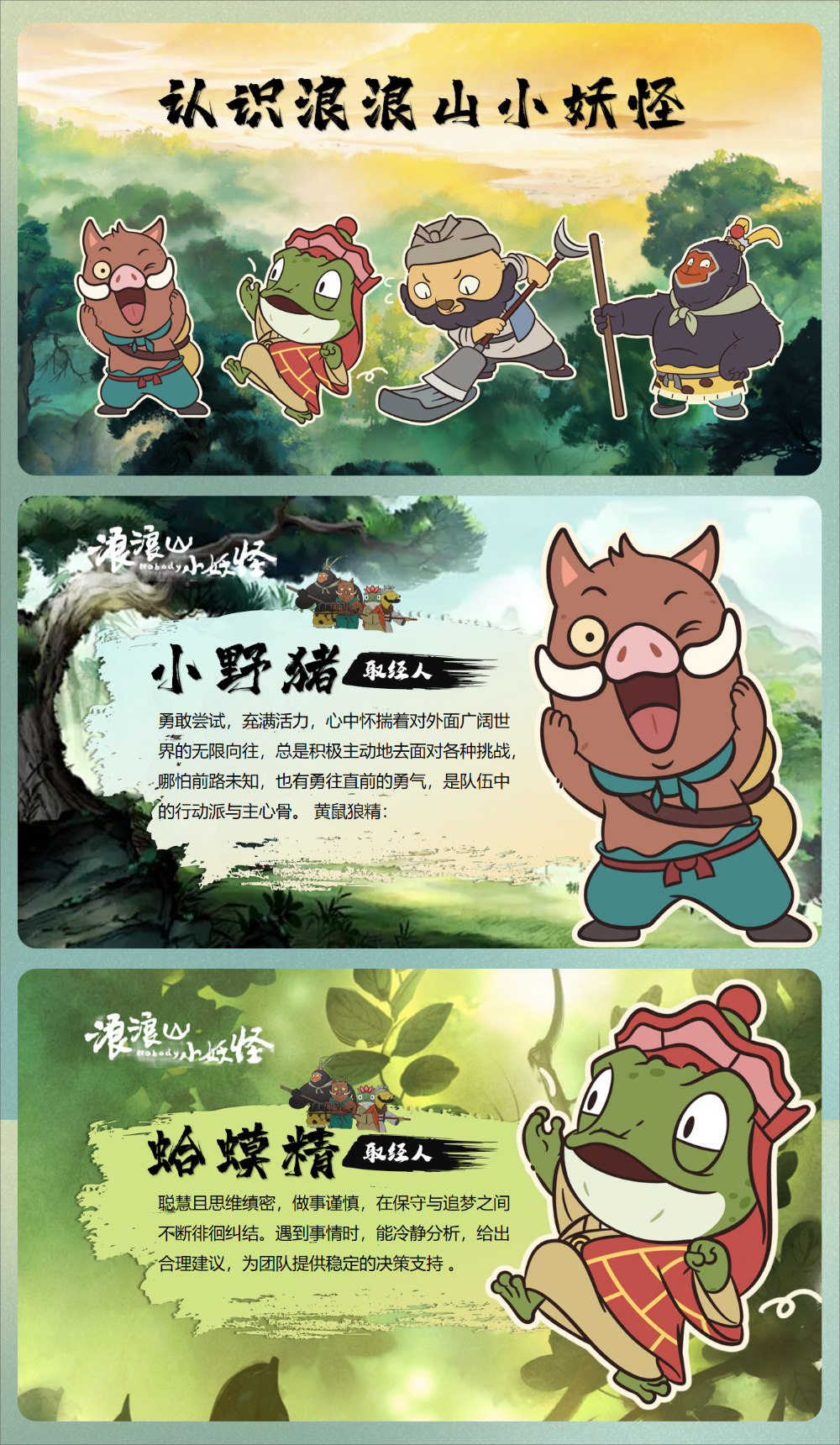 图片[2]-【通用】秋季开学第一课：浪浪山小妖怪，共筑新学期成长梦-千羽教务资料网