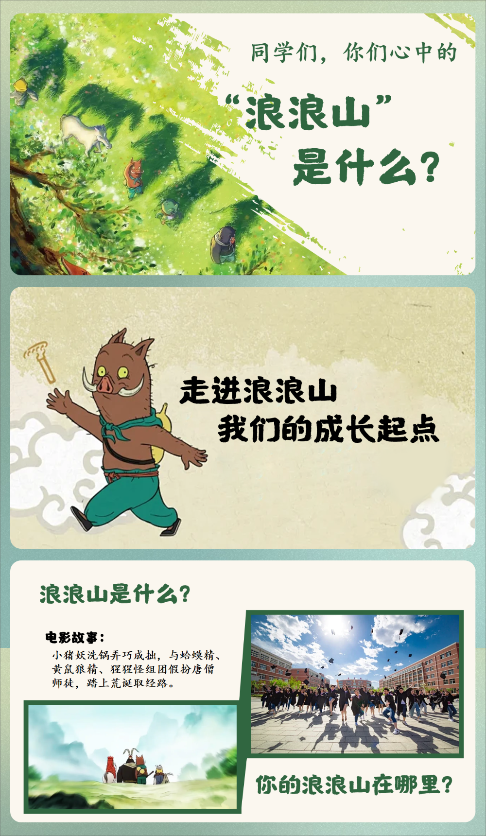 图片[2]-【通用】秋季开学第一课：勇翻浪浪山，挑战新学期-千羽教务资料网