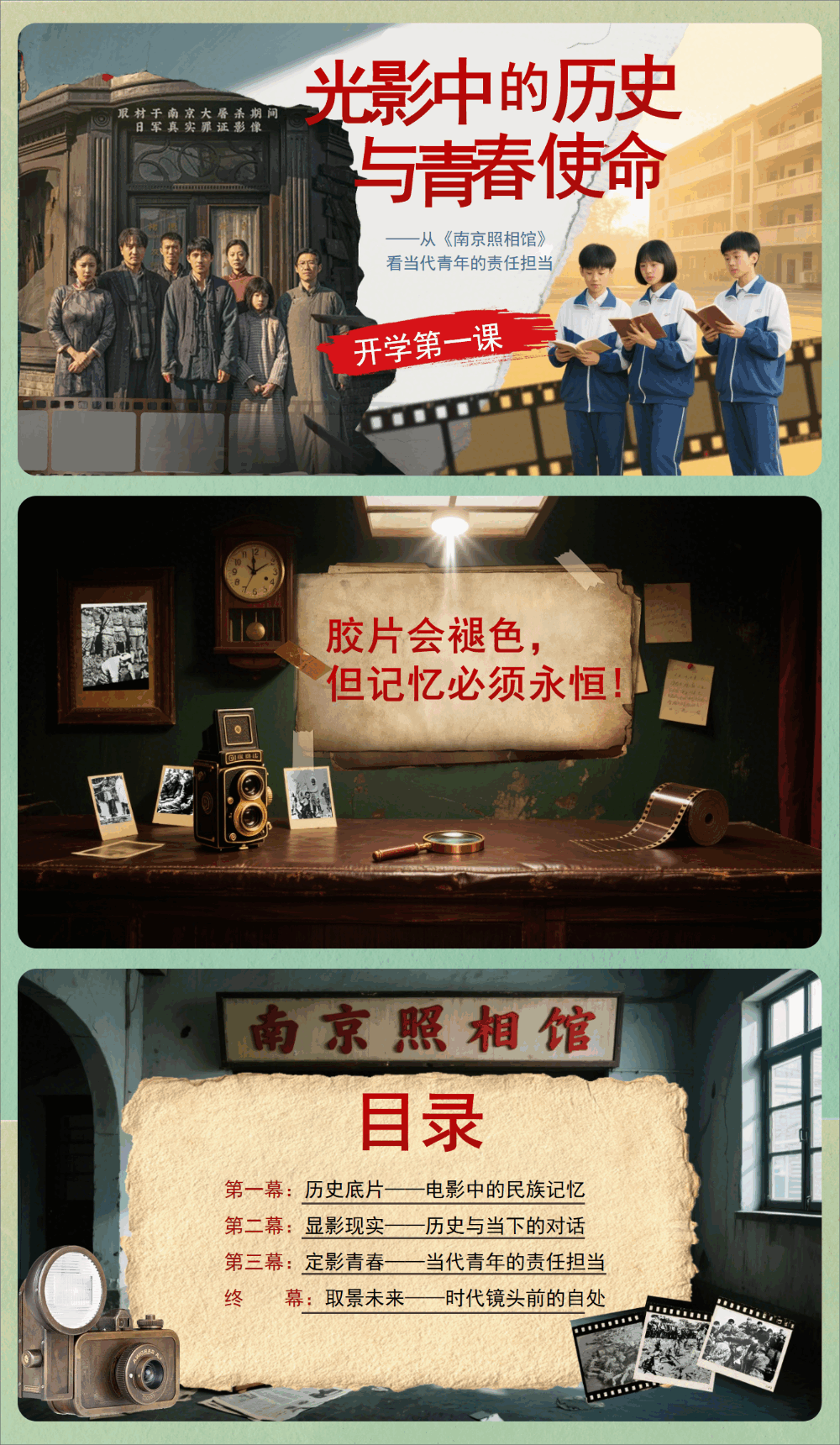 图片[2]-【通用】开学第一课：从《南京照相馆》看当代青年的责任担当-千羽教务资料网