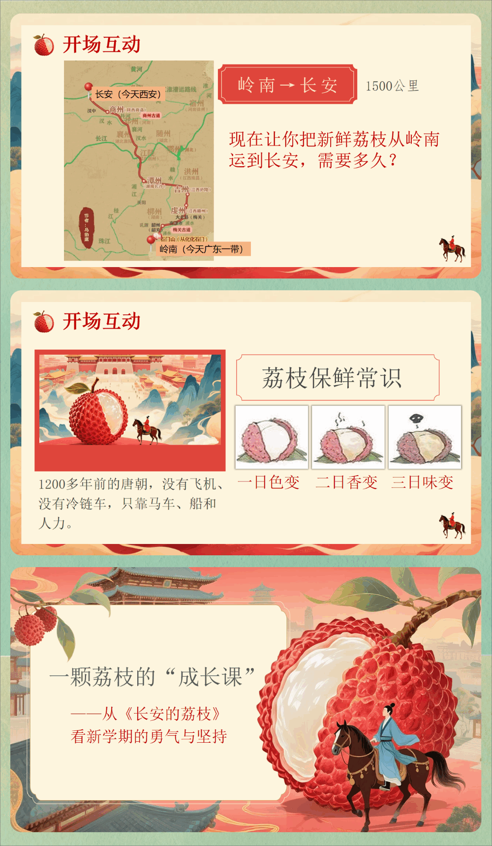 图片[2]-【通用】【秋季】开学第一课：从《长安的荔枝》看新学期的勇气与坚持-千羽教务资料网