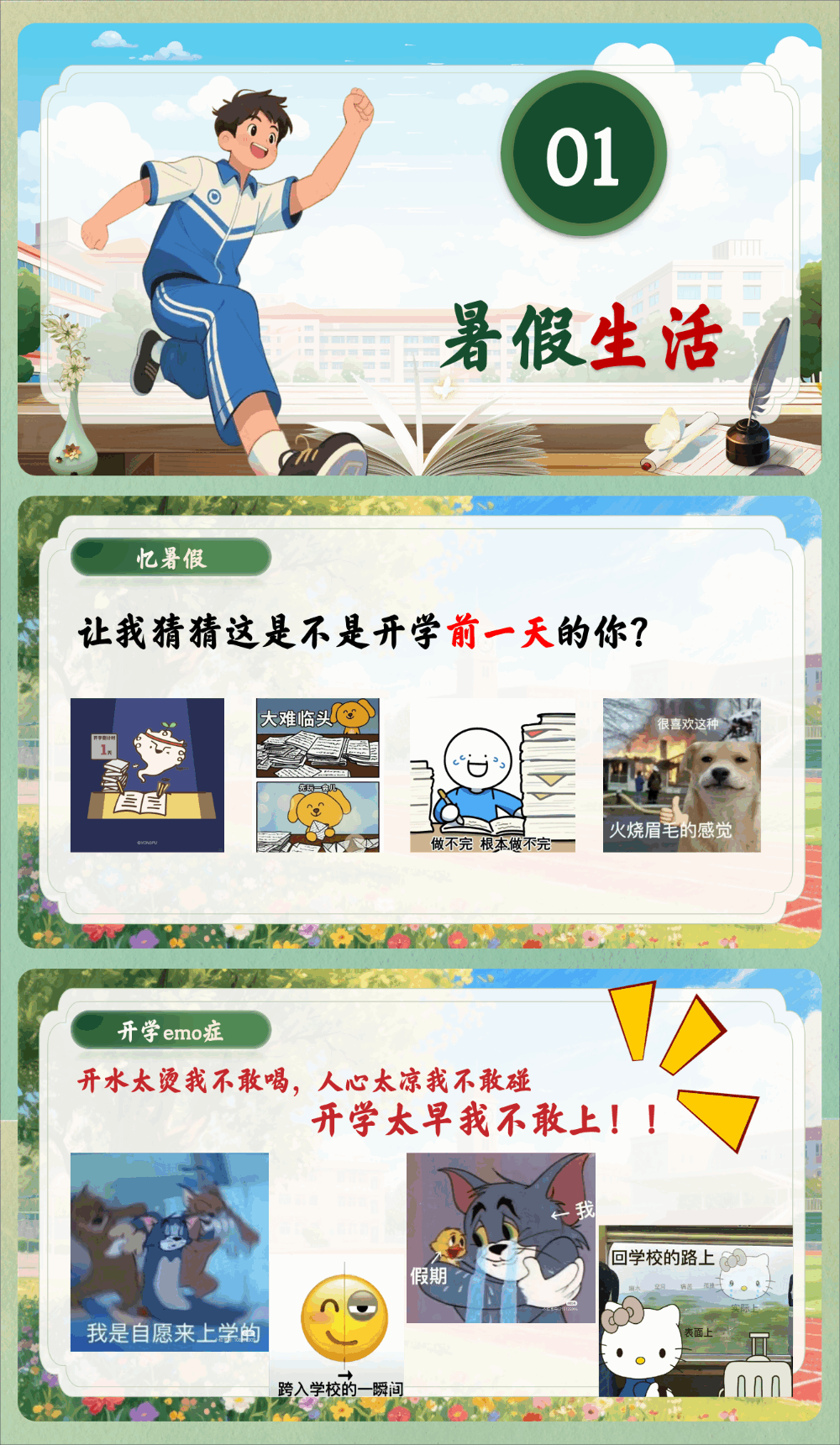 图片[2]-【通用】暑假开学收心第一课《新学期做闪光的自己》-千羽教务资料网