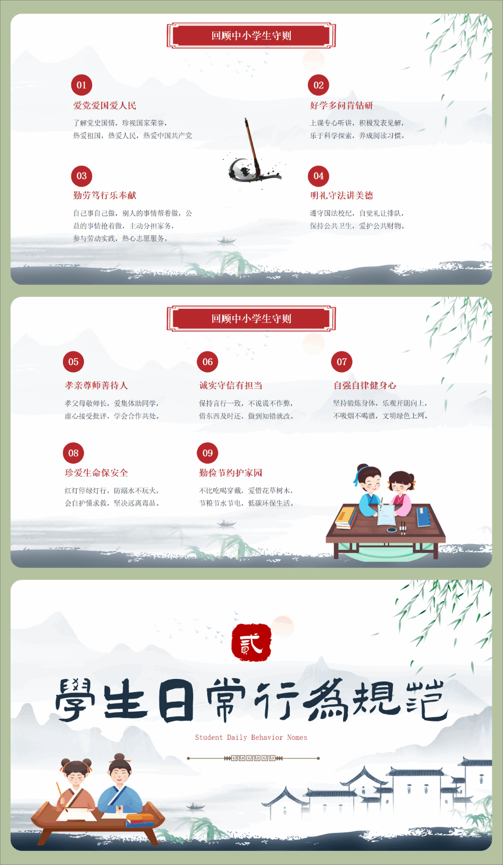图片[3]-【通用】中小学开学第一课：立规矩，讲品行主题班会-千羽教务资料网