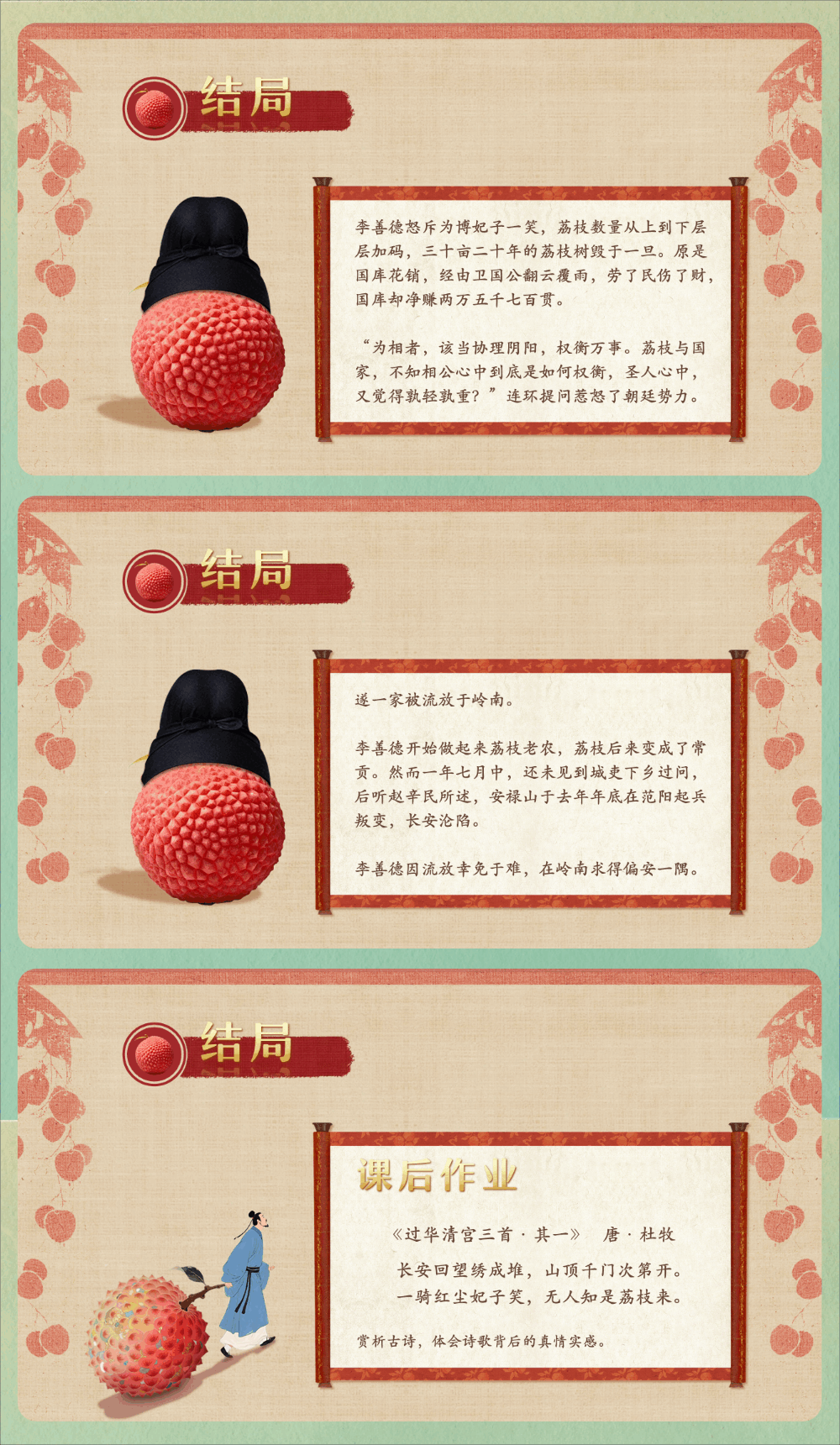 图片[14]-【通用】秋季开学第一课《人人都是荔枝使》+视频-千羽教务资料网