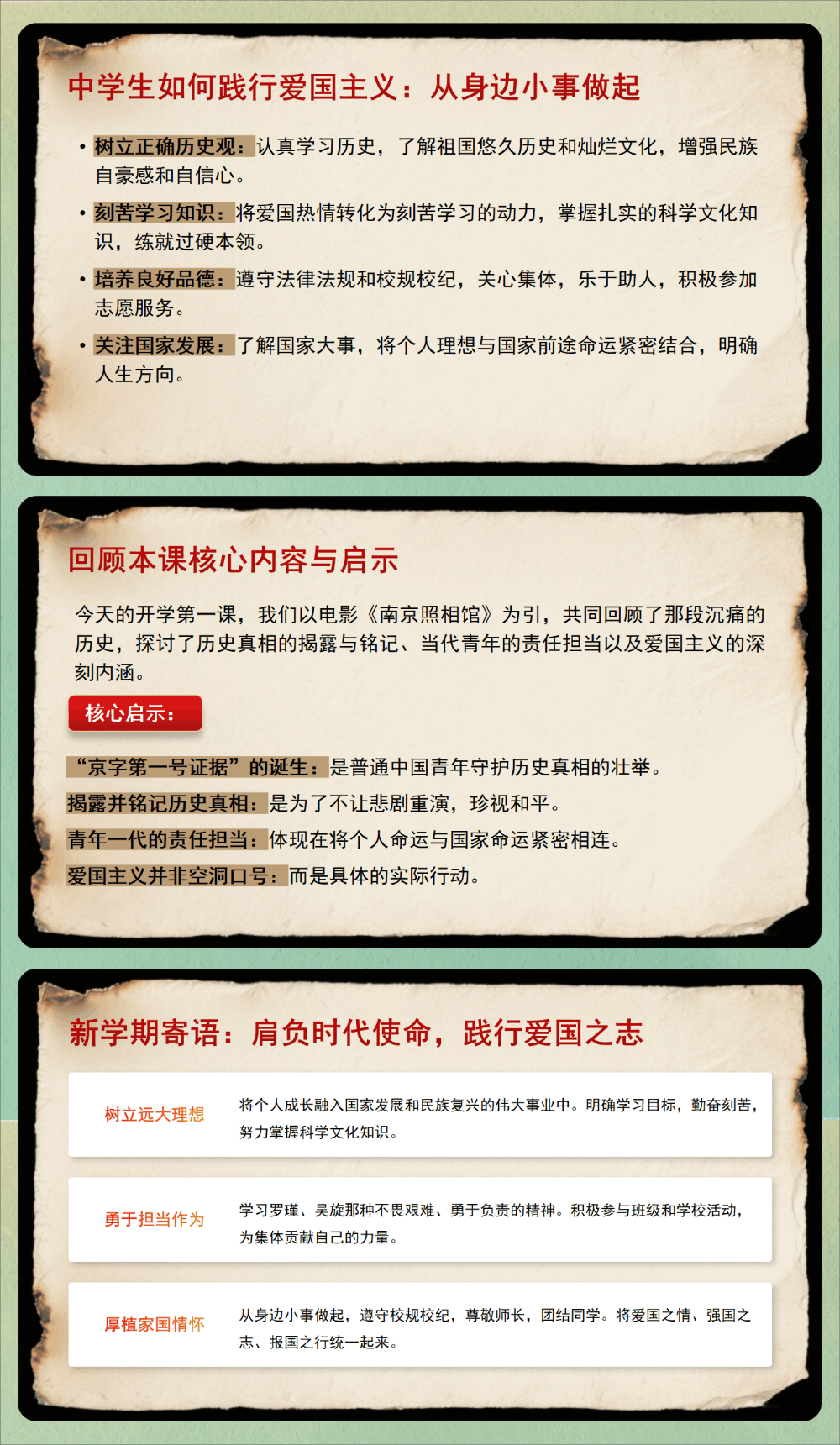 图片[14]-【通用】开学第一课：从《南京照相馆》看当代青年的责任担当-千羽教务资料网