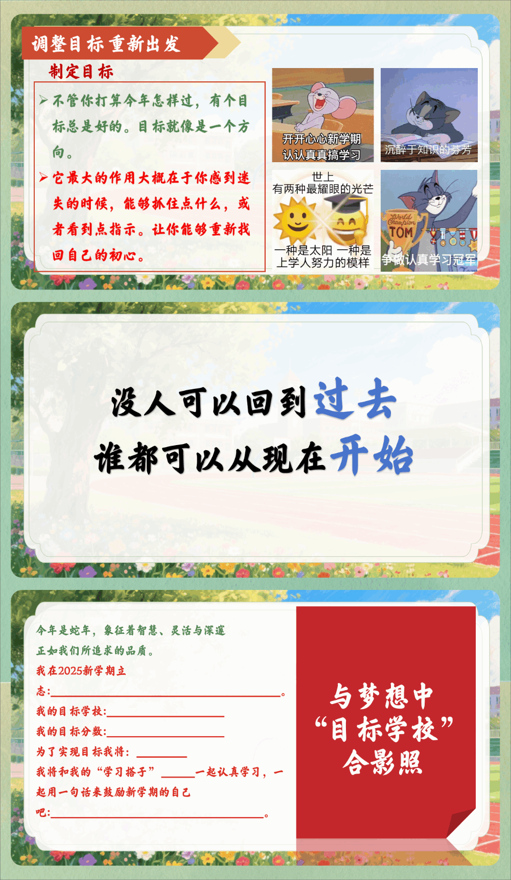图片[12]-【通用】暑假开学收心第一课《新学期做闪光的自己》-千羽教务资料网
