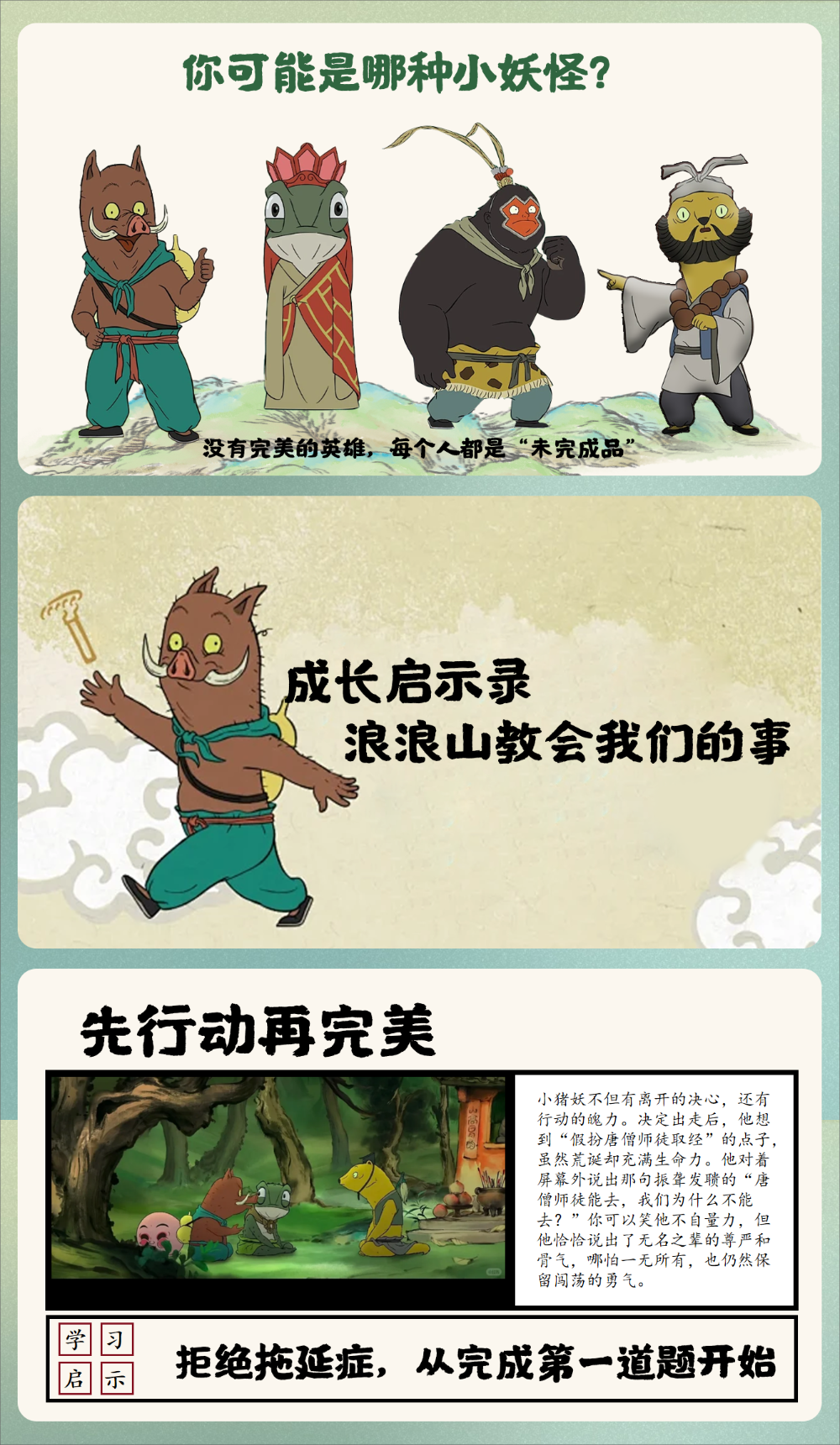 图片[4]-【通用】秋季开学第一课：勇翻浪浪山，挑战新学期-千羽教务资料网