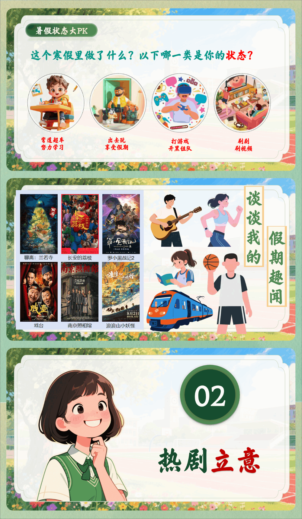 图片[4]-【通用】暑假开学收心第一课《新学期做闪光的自己》-千羽教务资料网