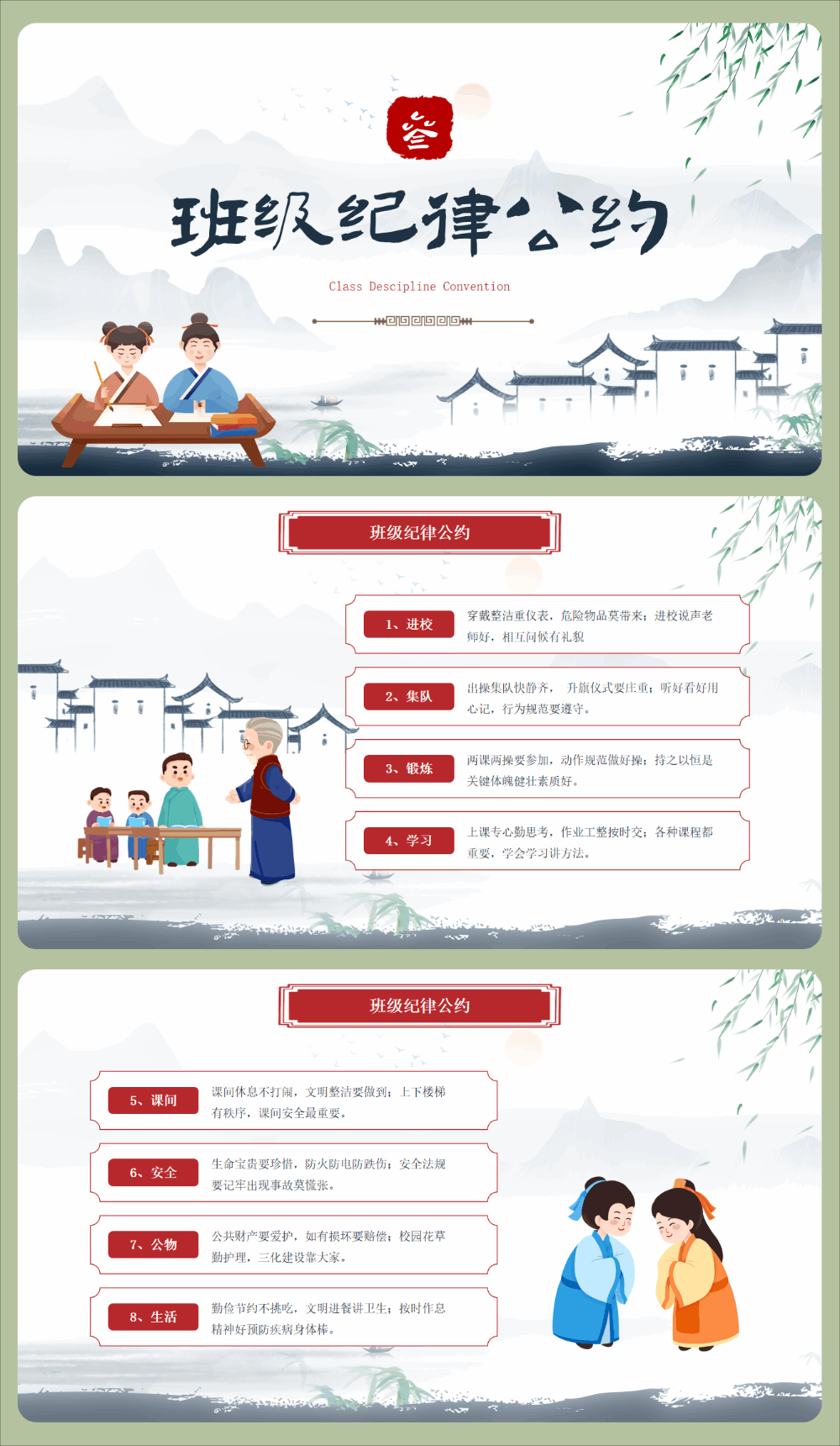 图片[5]-【通用】中小学开学第一课：立规矩，讲品行主题班会-千羽教务资料网