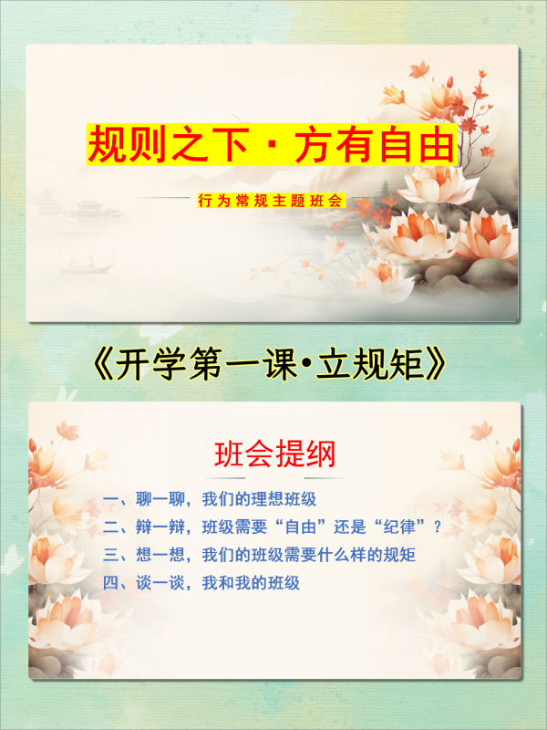 毕业主题班会《剩下的话留在盛夏》-千羽教务资料网