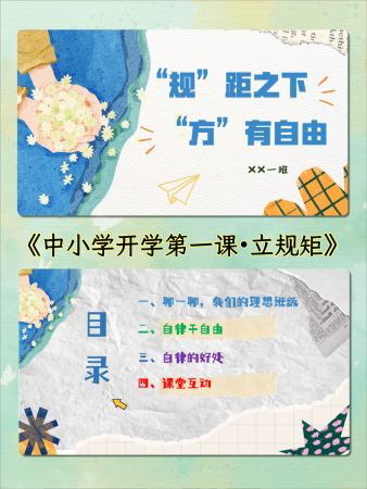 【初一】2025【秋】开学第一课主题班会：从这里踏上青春路，遇见更好自己-千羽教务资料网