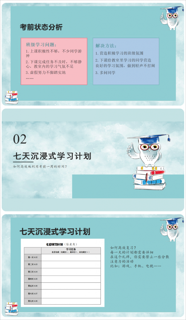 图片[2]-高效学习主题班会：如何上好自习课-千羽教务资料网