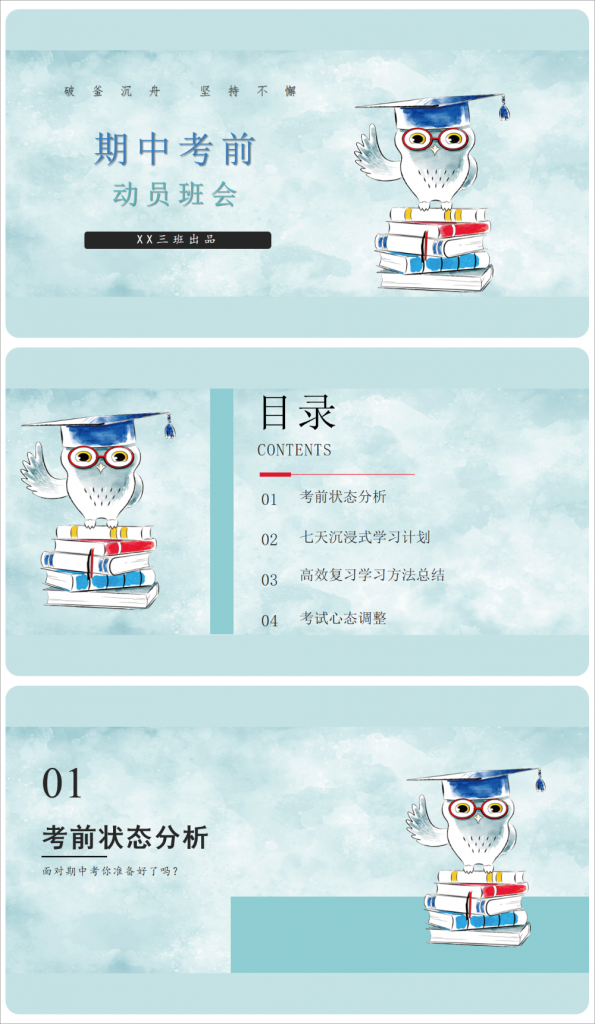 图片[1]-高效学习主题班会：如何上好自习课-千羽教务资料网